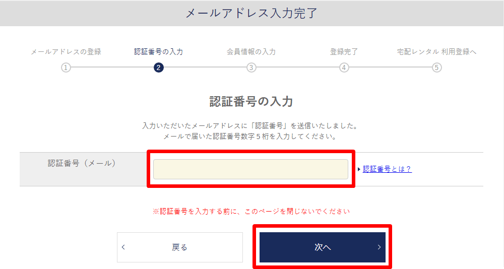 ゲオオンライン 認証番号の入力