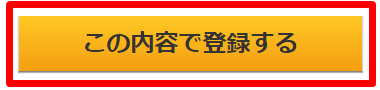 ゲオ宅配レンタル この内容で登録する