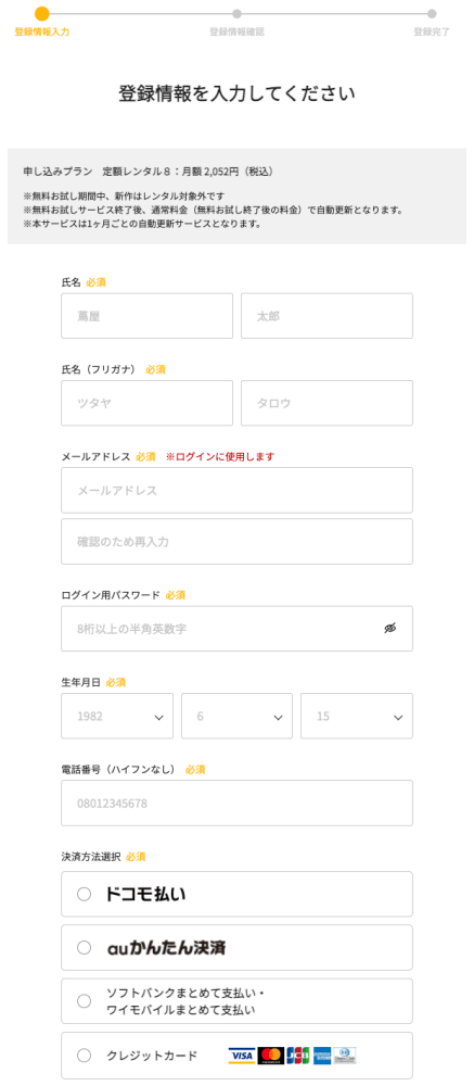 ツタヤディスカス 無料お試し 登録画面