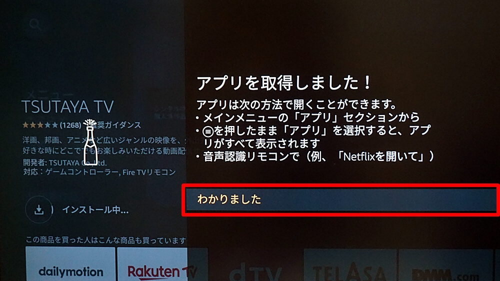 Fire TV Stick（ファイヤーTVスティック） アプリを取得しました！