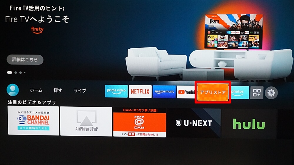 Fire TV Stick（ファイヤーTVスティック） アプリストア