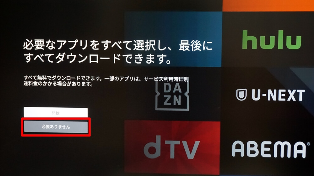 Fire TV Stick（ファイヤーTVスティック） 必要なアプリダウンロード