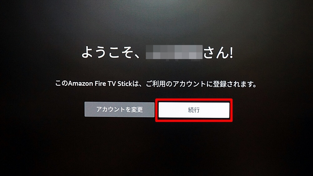 Fire TV Stick（ファイヤーTVスティック） ご利用のアカウントに登録されます