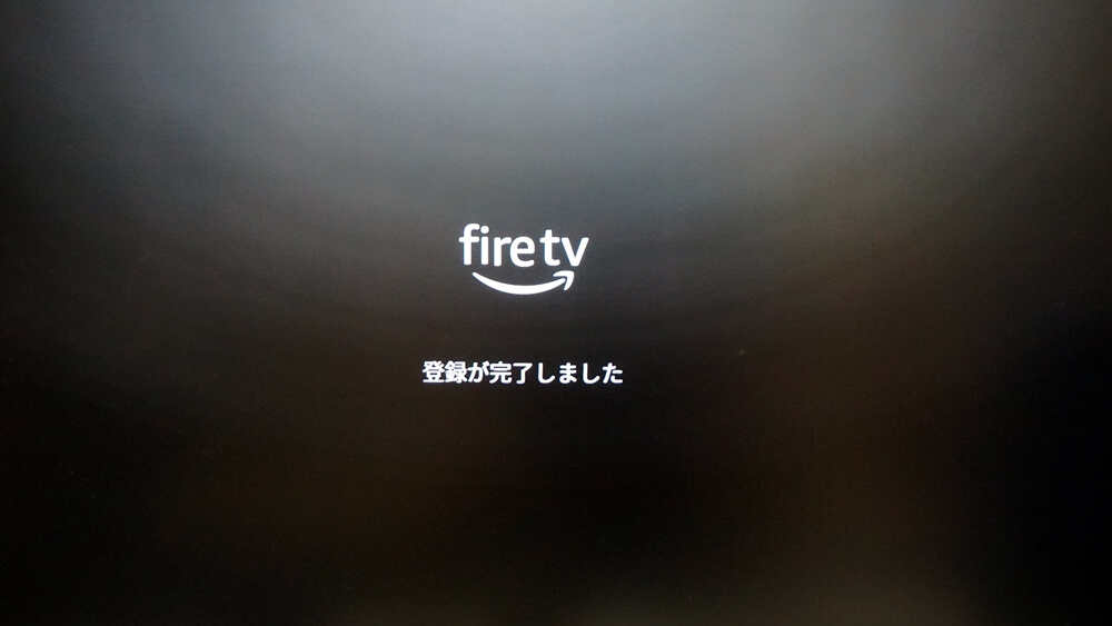 Fire TV Stick（ファイヤーTVスティック） 登録が完了しました