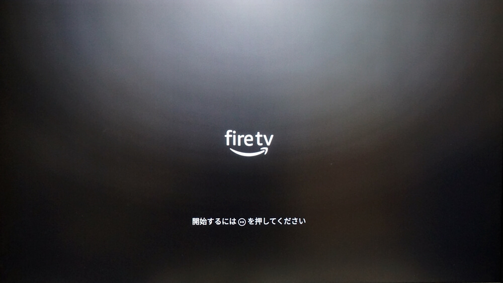 Fire TV Stick（ファイヤーTVスティック） 開始するには を押してください