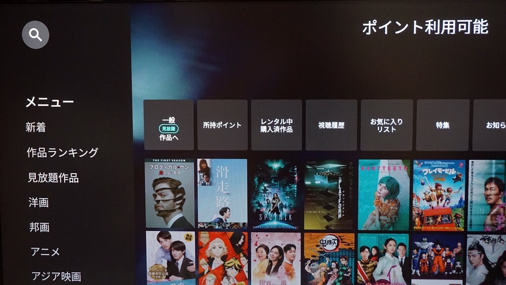 Fire TV Stick（ファイヤーTVスティック） TSUTAYA TV画面