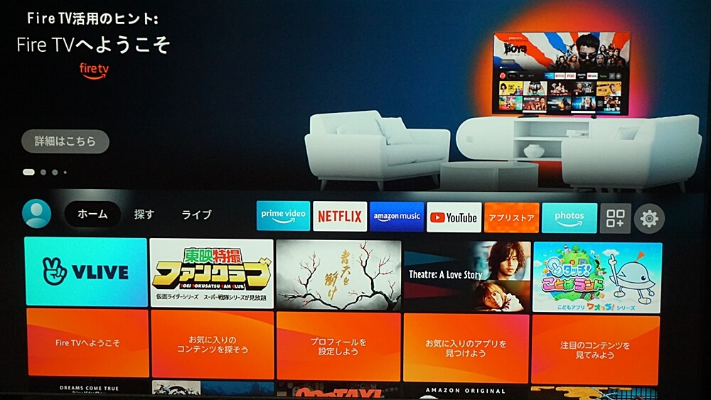 Fire TV Stick（ファイヤーTVスティック） Fire TVへようこそ