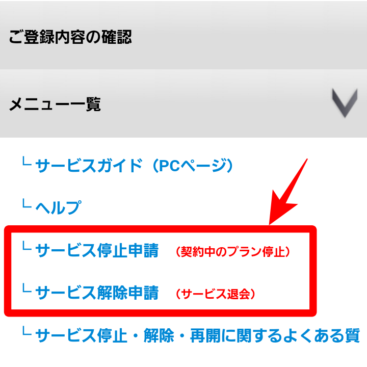 ツタヤディスカス サービス解除・停止申請