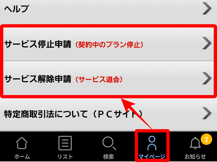 ツタヤディスカス アプリ サービス解除・停止申請