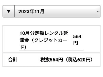 ツタヤディスカス 未返却分請求