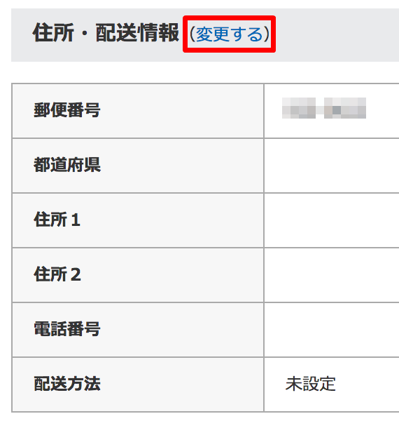 ゲオ 宅配レンタル 住所・配送情報変更