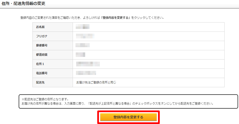 ゲオ 宅配レンタル 住所・配送情報の変更