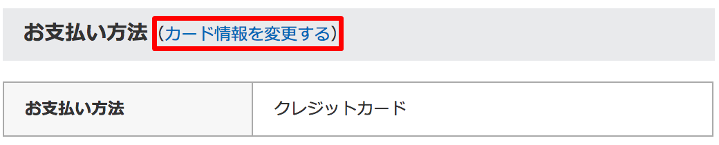 ゲオ 宅配レンタル カード情報を変更する