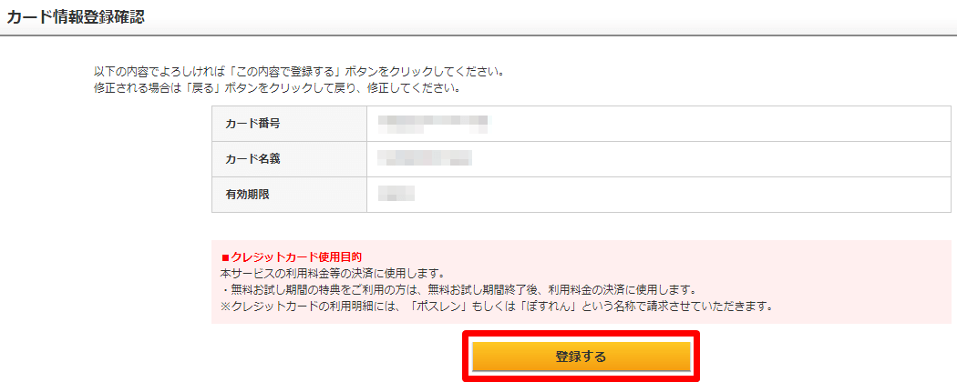 ゲオ 宅配レンタル カード情報登録確認