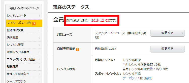 ゲオ 宅配レンタル 無料お試し期間