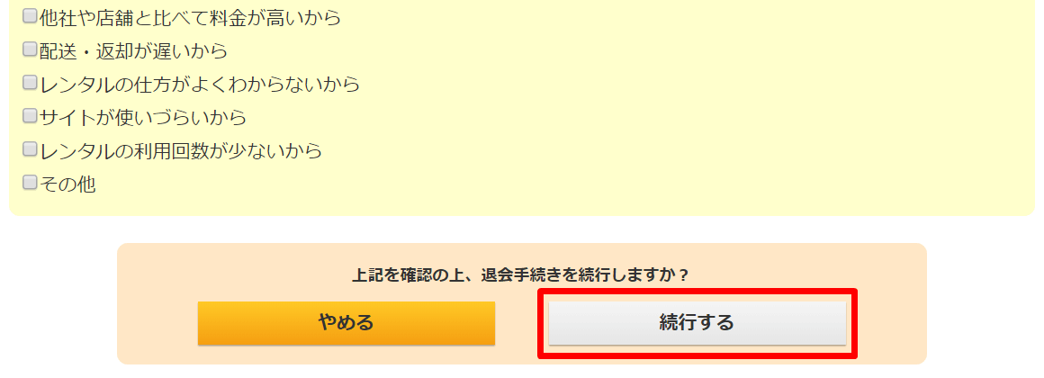 ゲオ 宅配レンタル アンケート回答