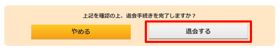 ゲオ 宅配レンタル 退会する