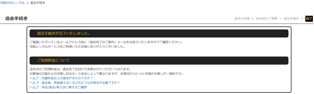 ゲオ 宅配レンタル 退会完了画面