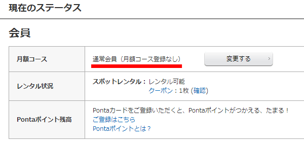 ゲオ 宅配レンタル 現在のステータス 通常会員