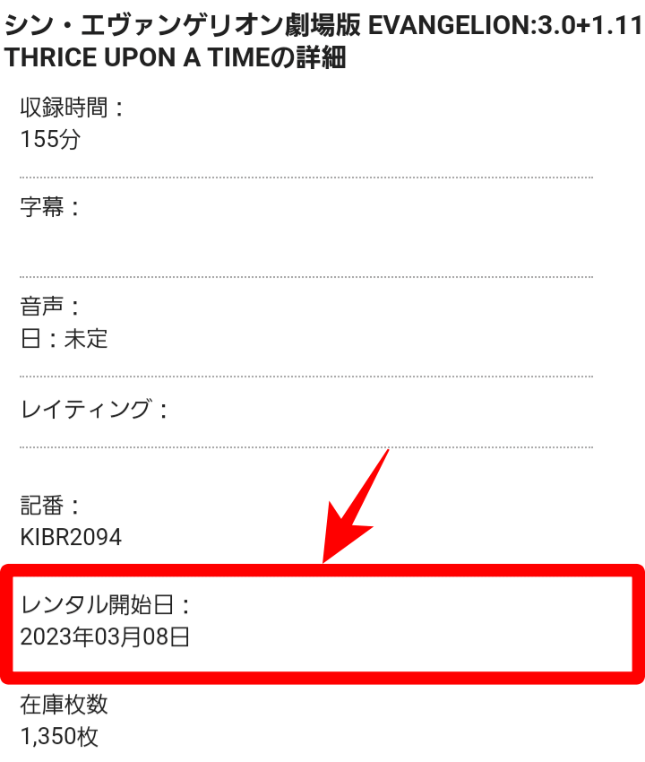 TSUTAYA レンタル開始日