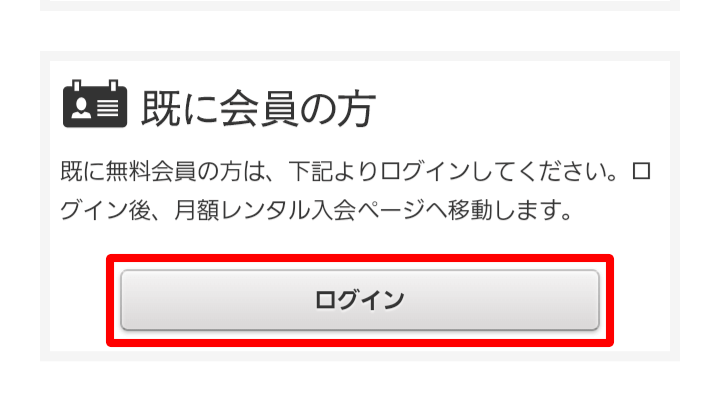 DMM 既に会員の方