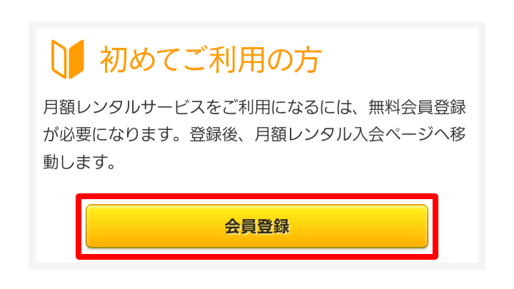 DMM 初めてご利用の方