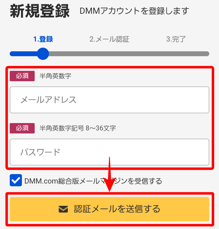 DMMアカウント 新規登録