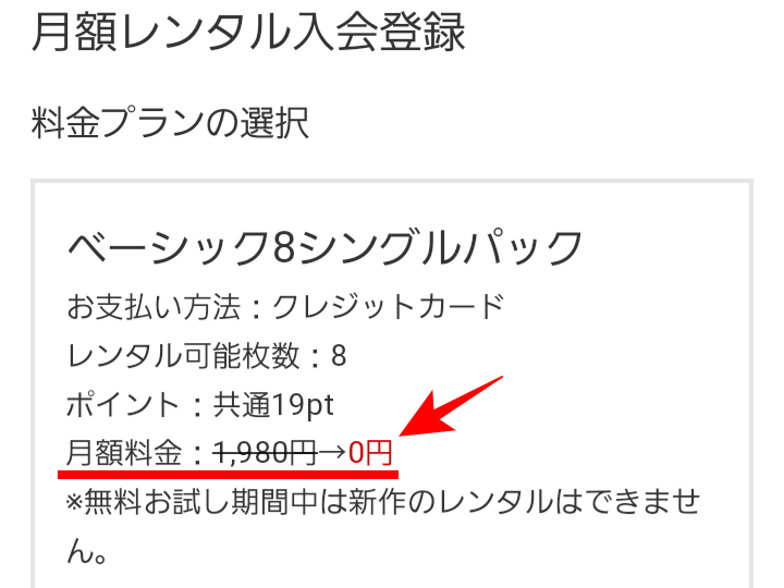 DMM 月額レンタル入会登録