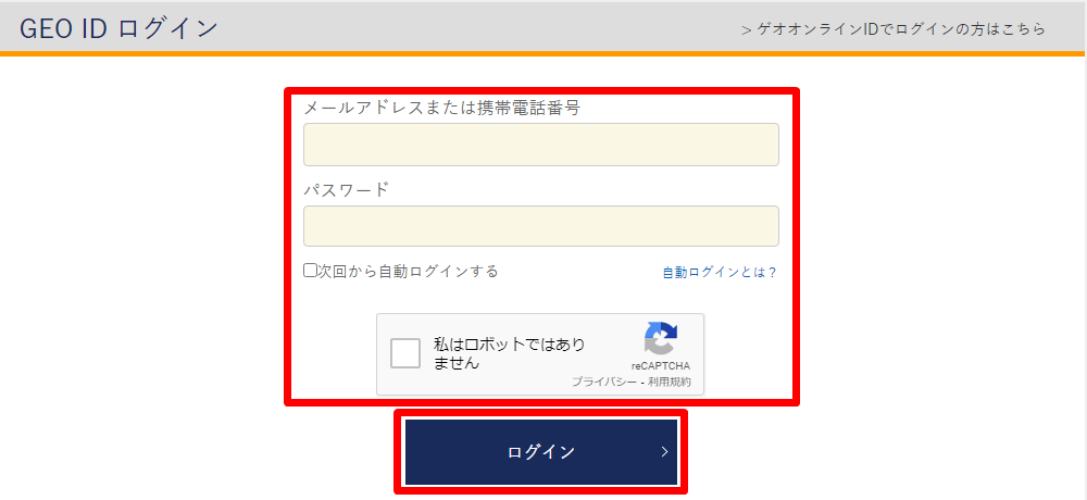 GEO IDログイン