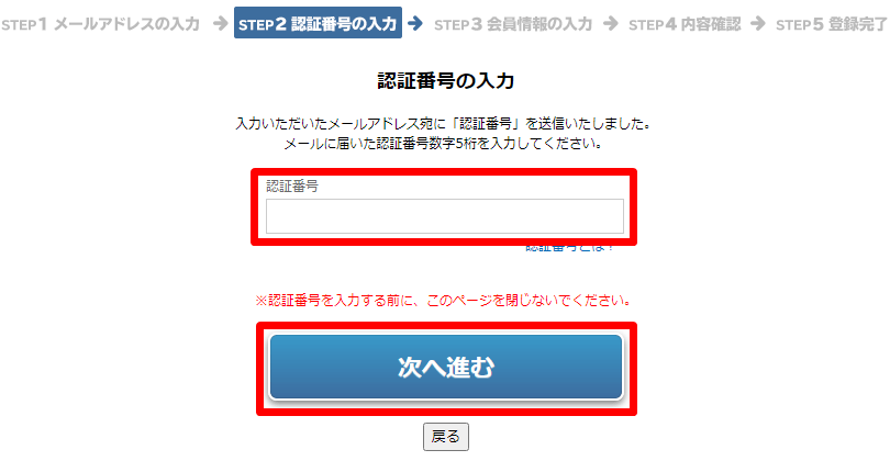 ぽすれん 認証番号の入力