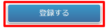 ぽすれん 登録する