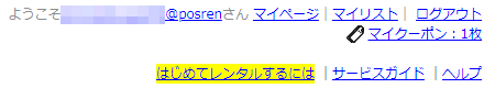 ぽすれん ログイン完了