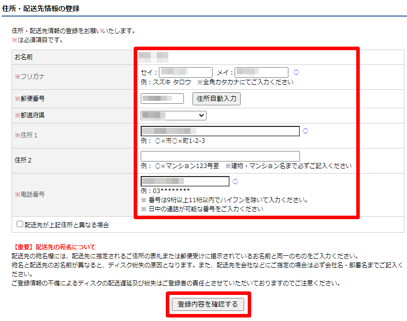 ぽすれん 住所・配送先情報入力