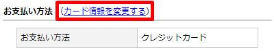 ぽすれん カード情報を変更する