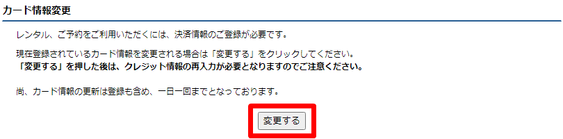 ぽすれん カード情報登録