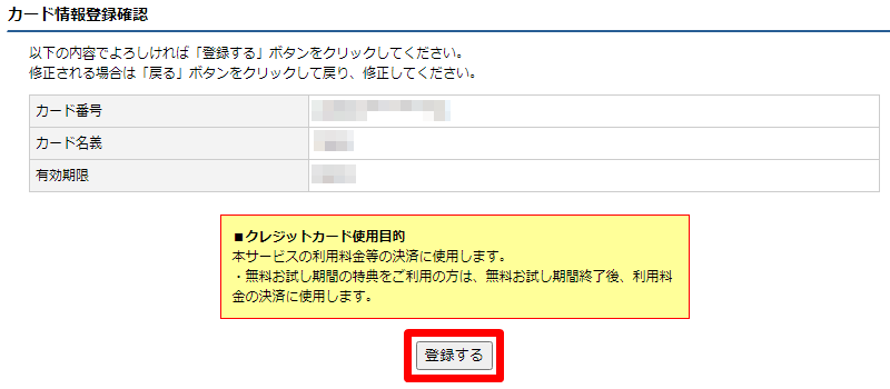 ぽすれん カード情報登録確認