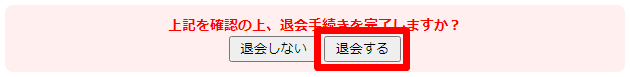 ゲオ 宅配レンタル 退会する