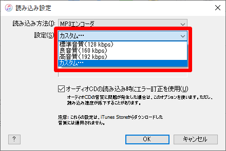 iTunes 音質設定 カスタム