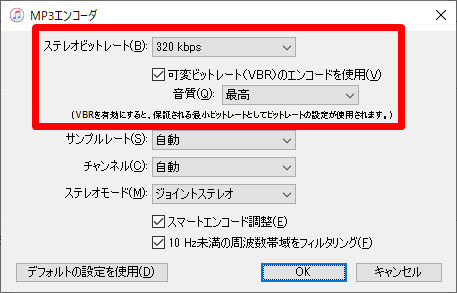 iTunes MP3エンコーダ カスタム