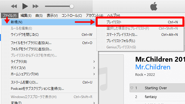 iTunes プレイリスト新規作成