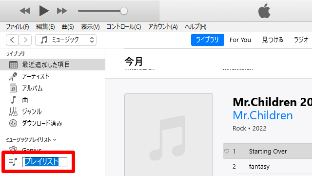 iTunes プレイリスト名入力