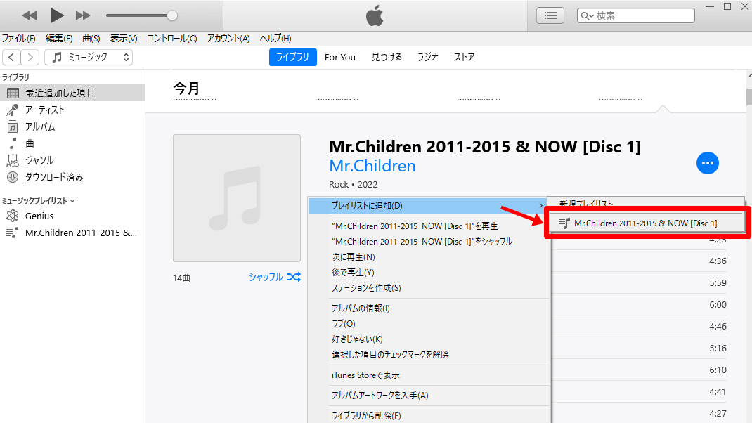 iTunes プレイリストに追加