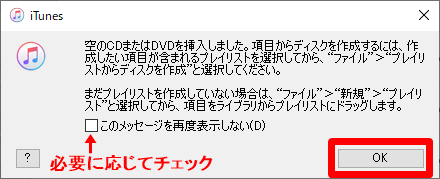 iTunes 空のCD確認画面