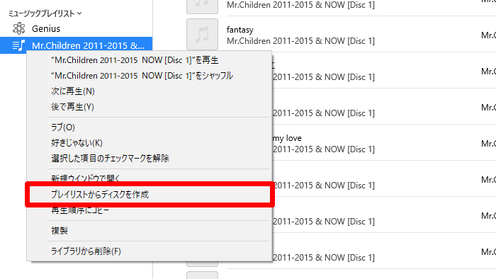 iTunes プレイリストからディスクを作成