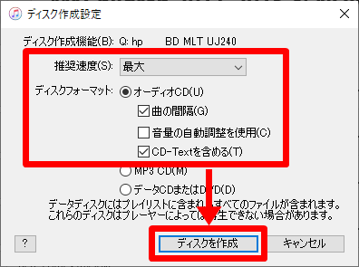 iTunes ディスク作成設定