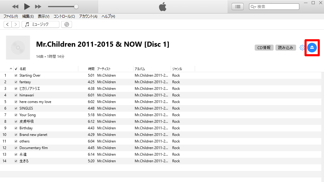 iTunes 書き込み完了 取り出しボタン