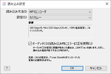 iTunes 読み込み設定