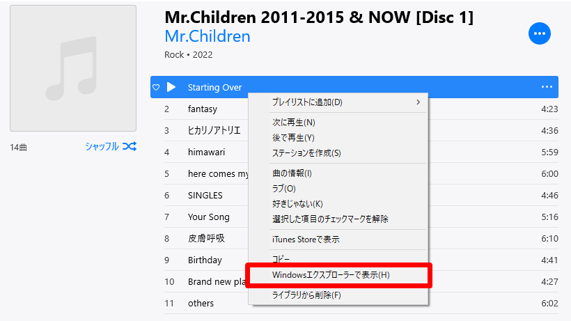 iTunes Windowsエクスプローラーで表示