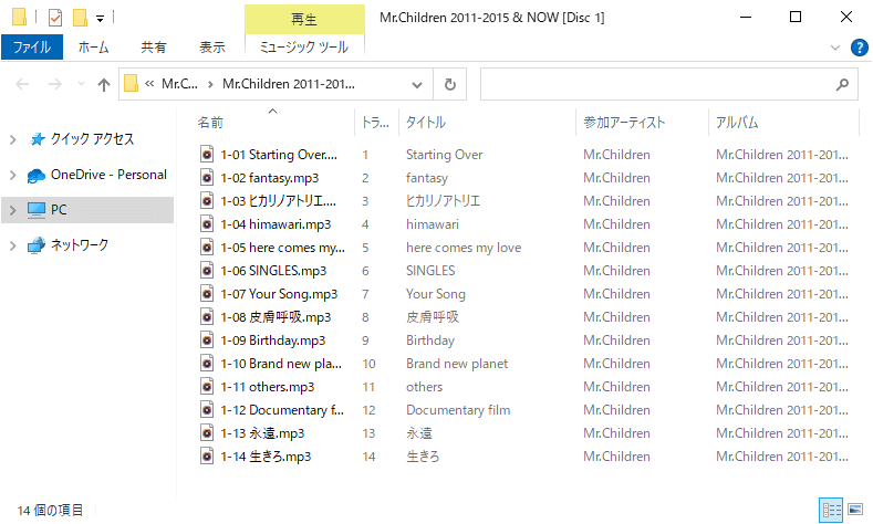 取り込んだ曲の保存場所