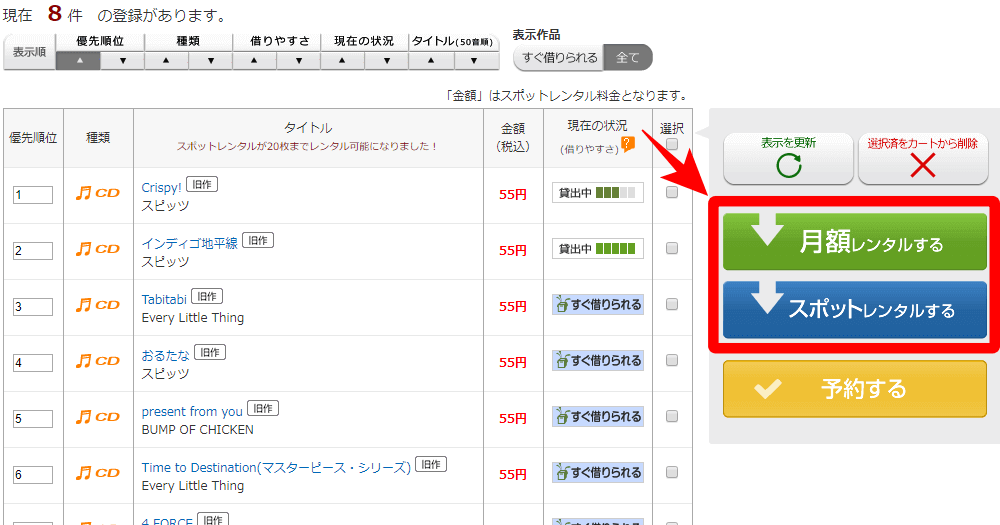 ゲオ宅配レンタル 発送指示